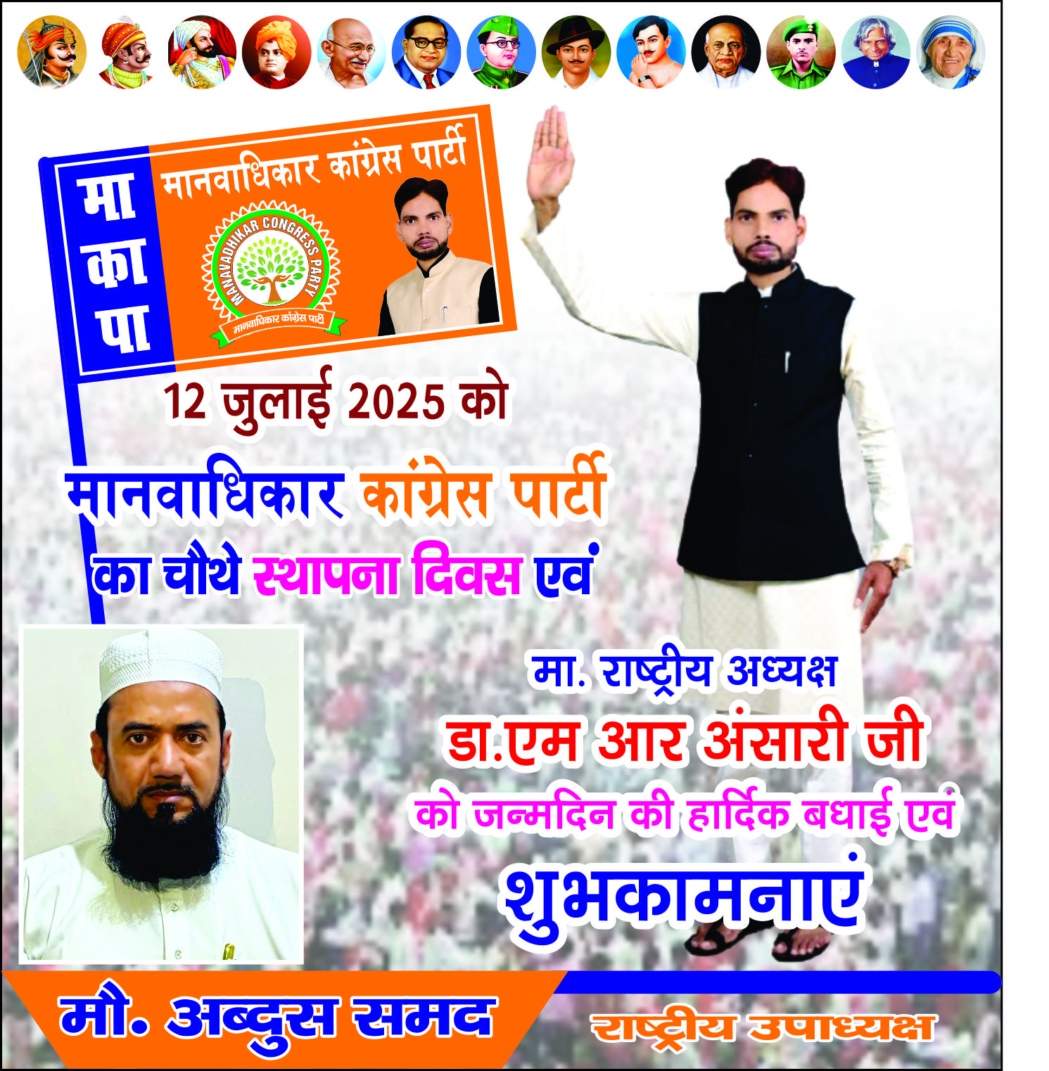 मानवाधिकार कांग्रेस पार्टी (एमसीपी)